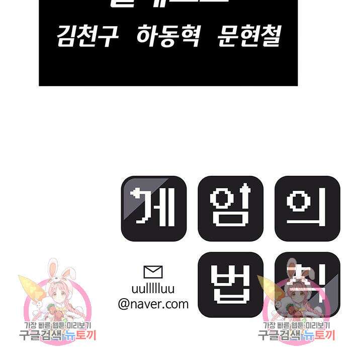 게임의 법칙 46화 173