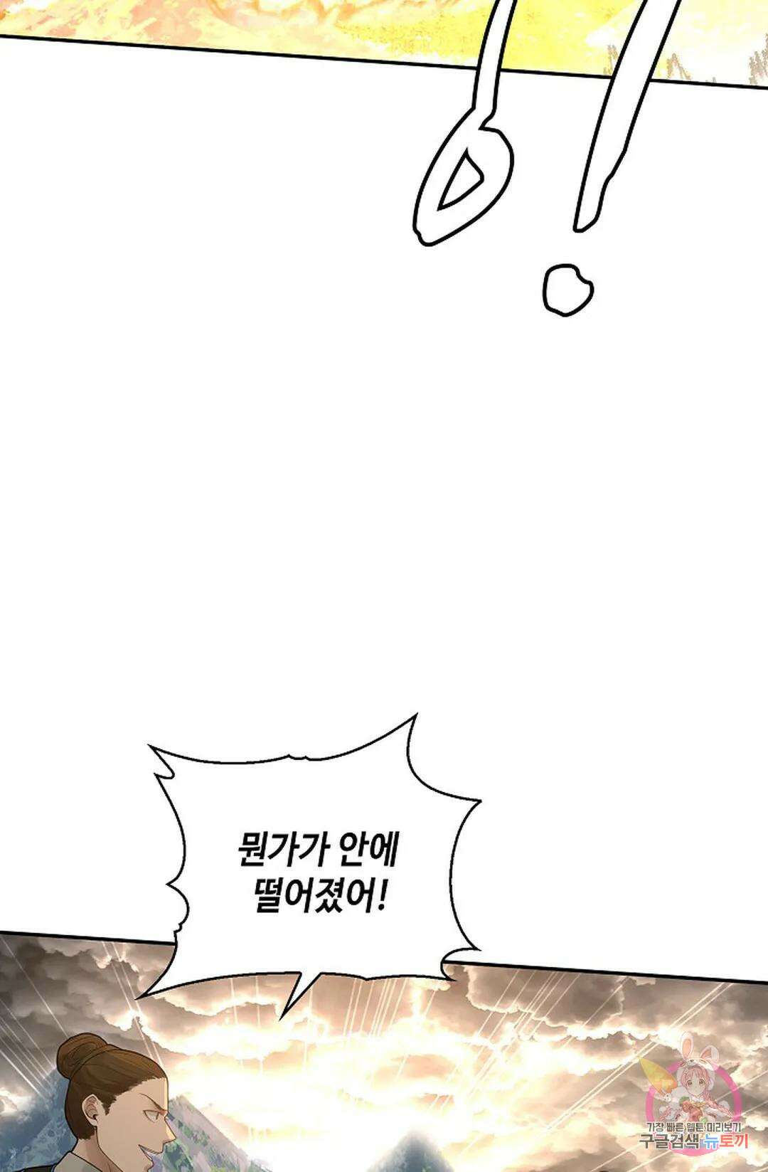 무련전봉 1026화 10