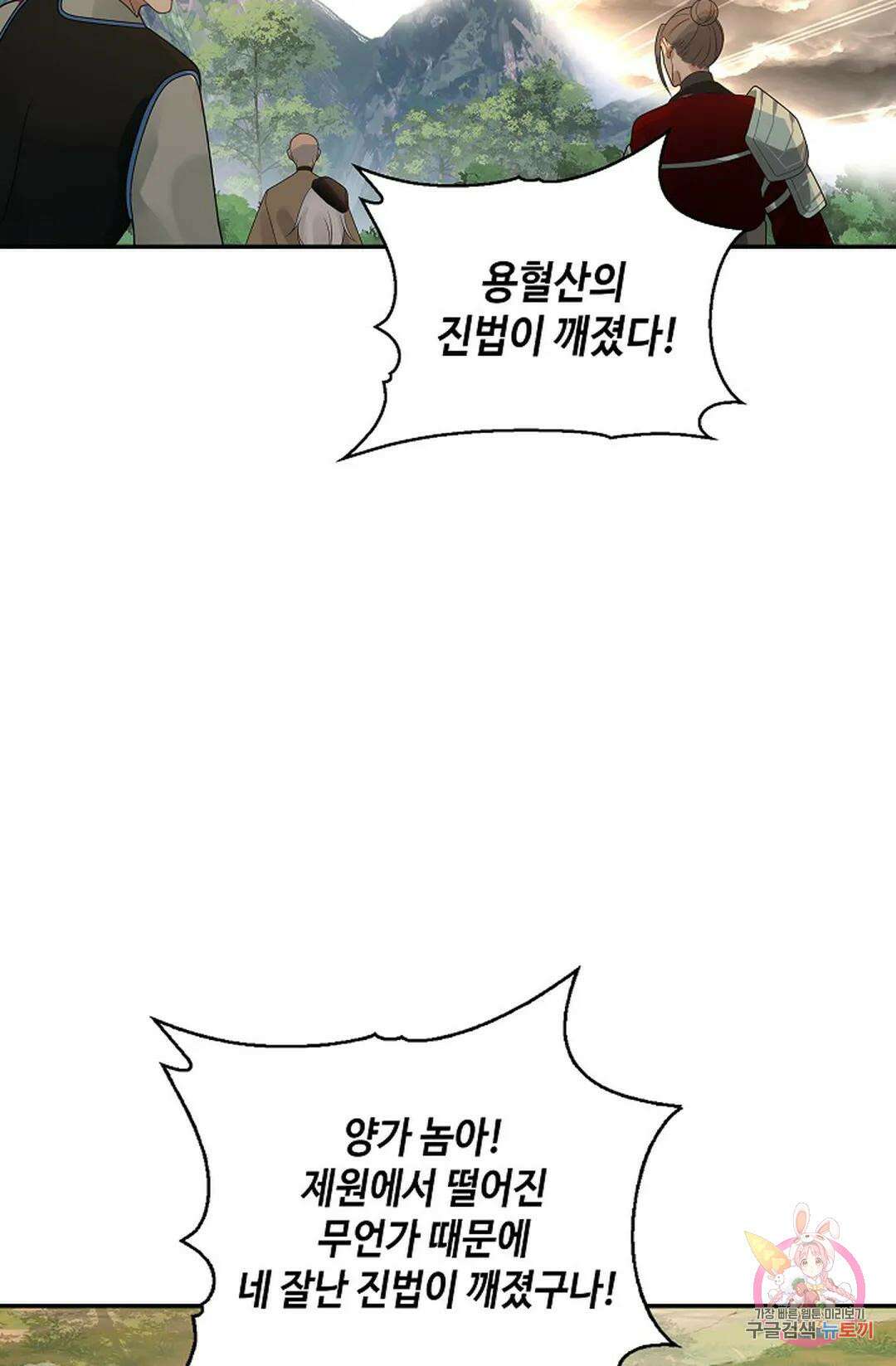 무련전봉 1026화 11