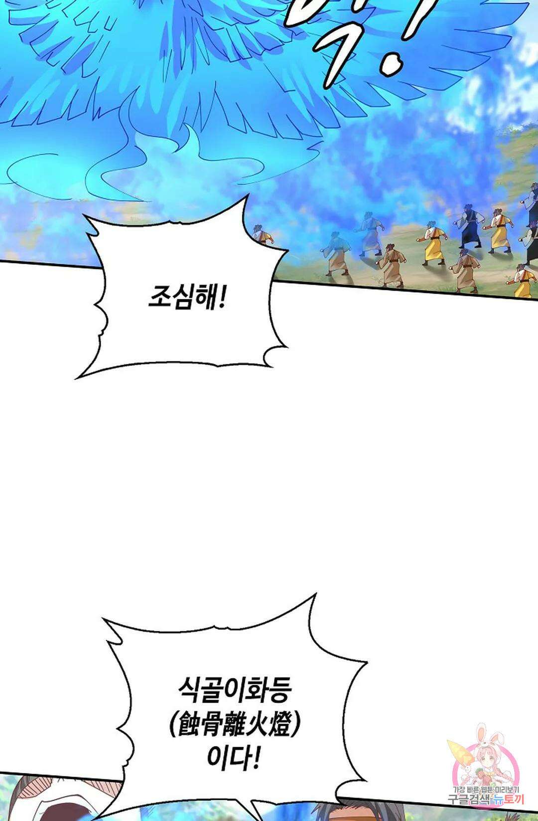 무련전봉 1026화 30