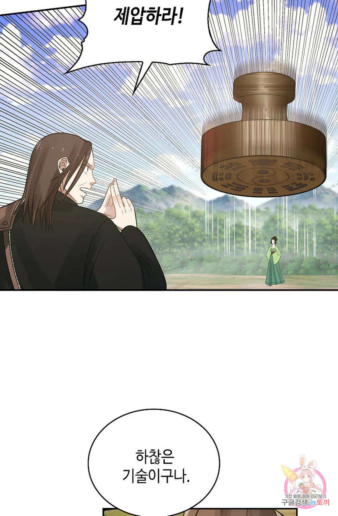 무련전봉 1026화 38