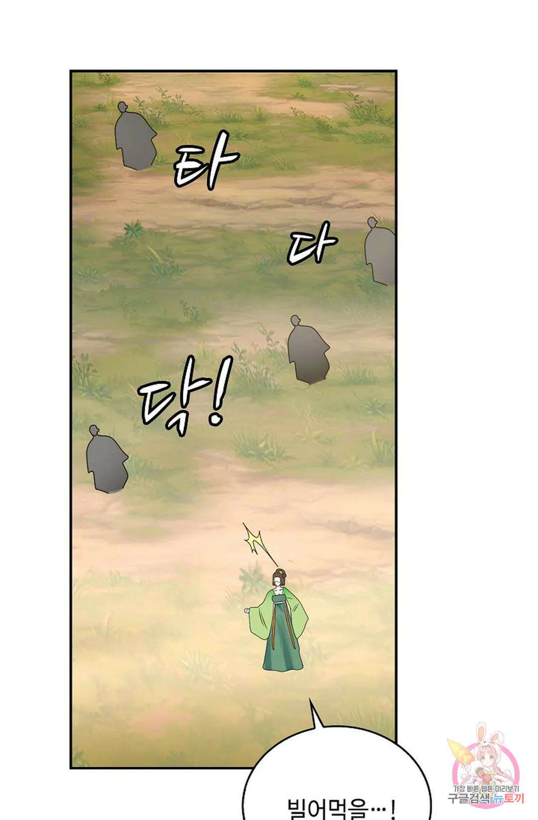 무련전봉 1026화 45