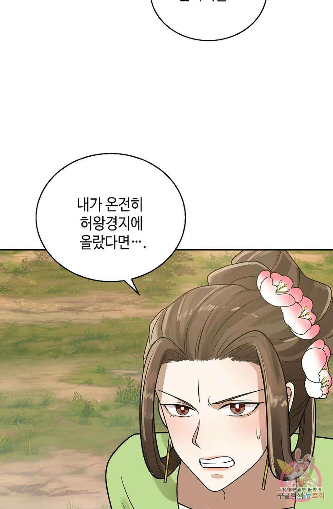 무련전봉 1026화 46