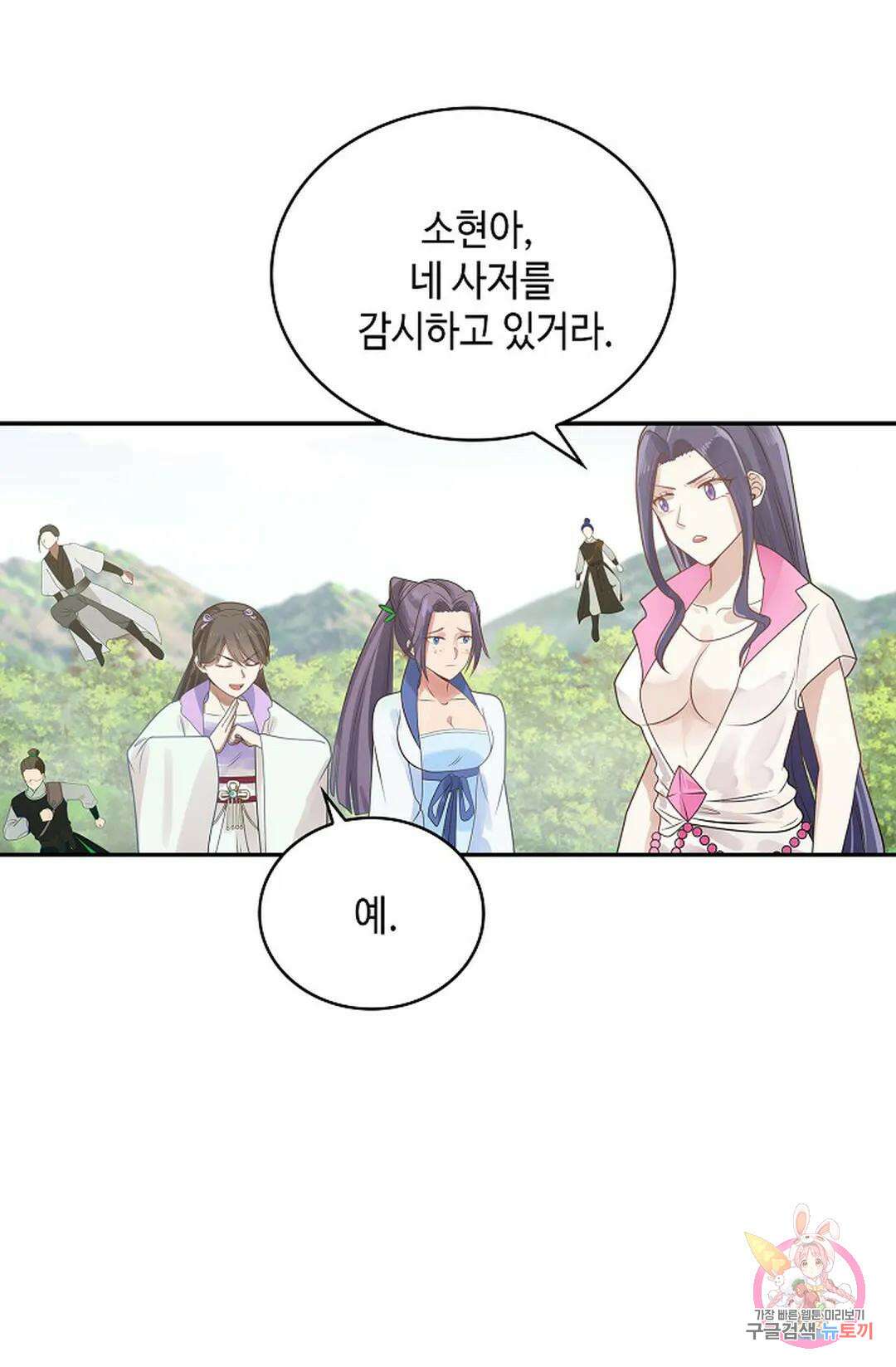 무련전봉 1026화 51