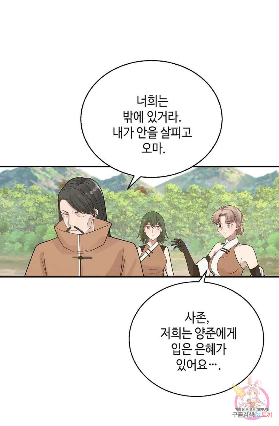 무련전봉 1026화 52
