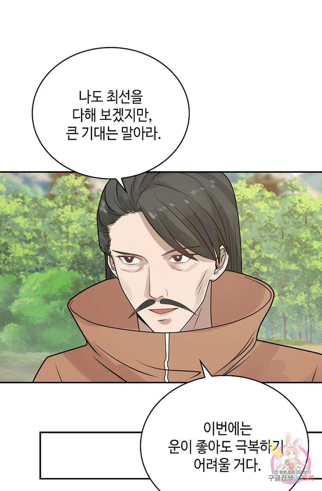 무련전봉 1026화 53