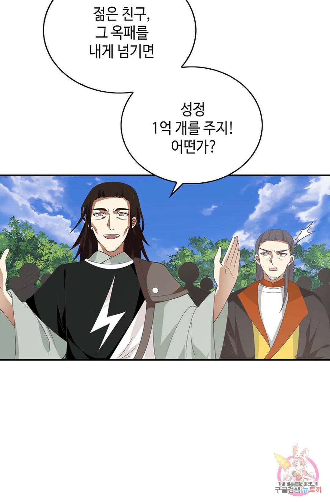 무련전봉 1026화 64