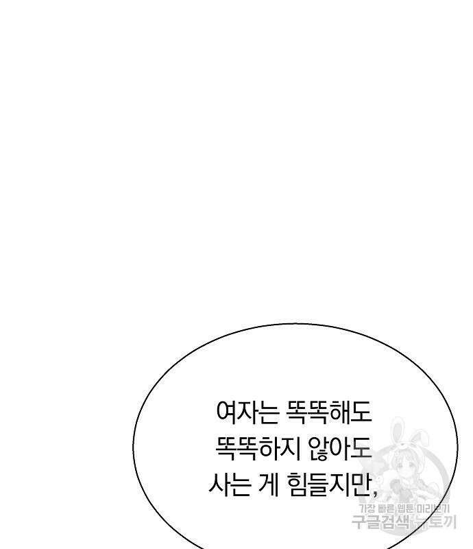 맞바람을 핀다는 건 44화 18