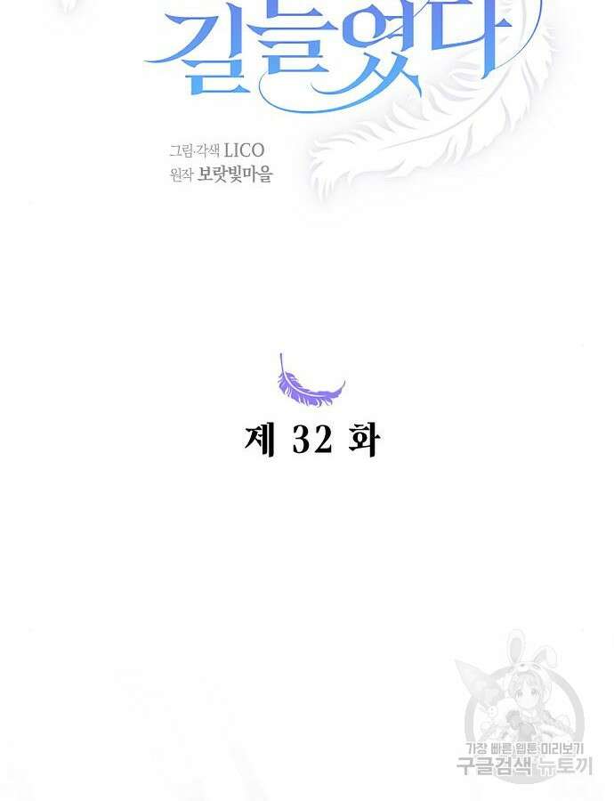 흑화한 노예남을 길들였다 32화 8