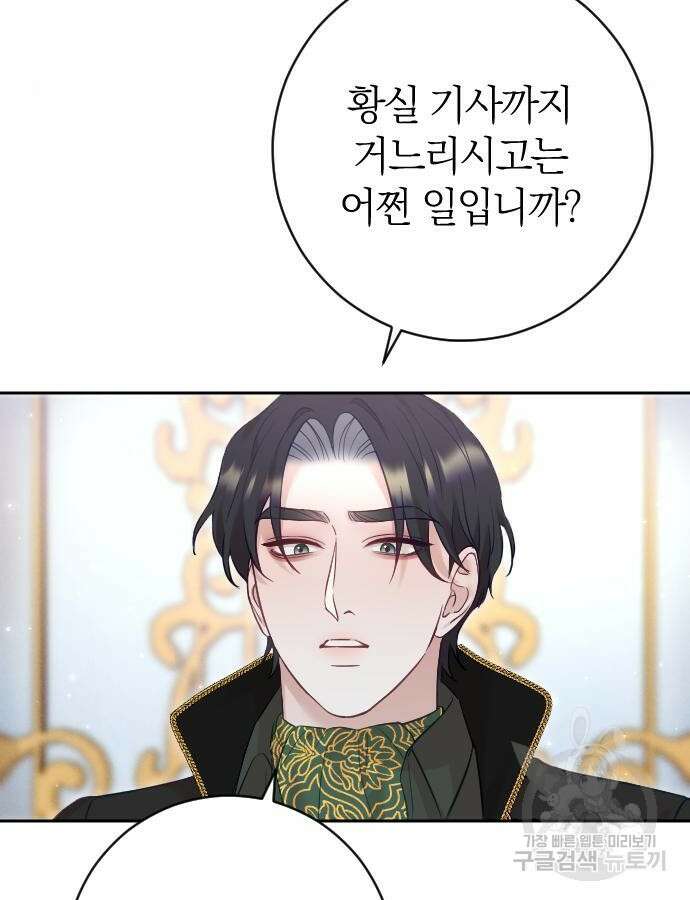 흑화한 노예남을 길들였다 32화 11