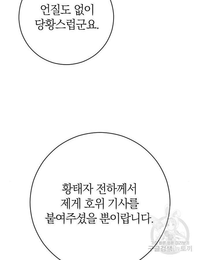 흑화한 노예남을 길들였다 32화 12