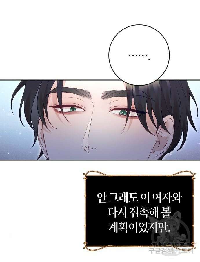 흑화한 노예남을 길들였다 32화 15