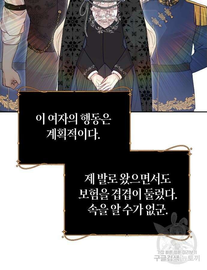 흑화한 노예남을 길들였다 32화 17