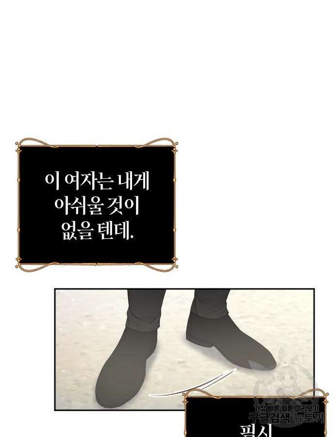 흑화한 노예남을 길들였다 32화 18