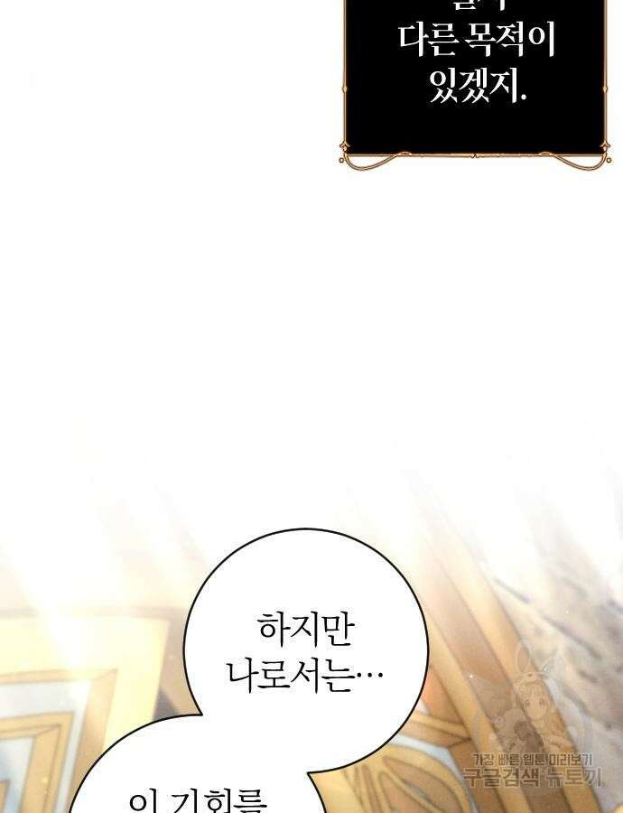 흑화한 노예남을 길들였다 32화 19