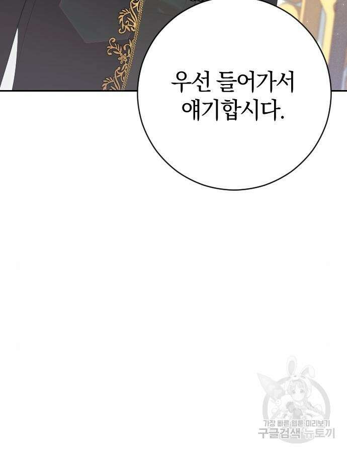 흑화한 노예남을 길들였다 32화 21