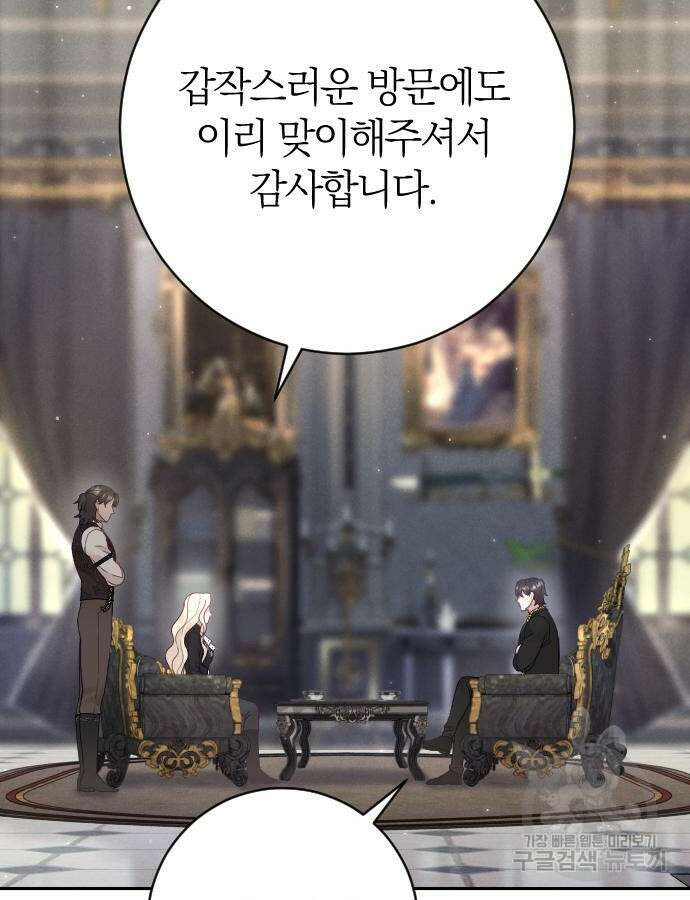 흑화한 노예남을 길들였다 32화 23