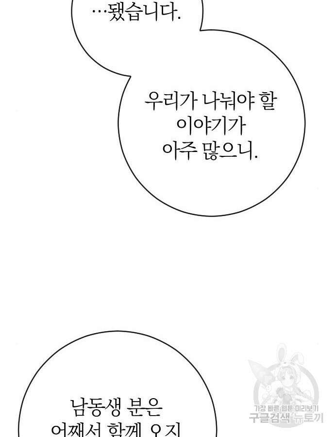 흑화한 노예남을 길들였다 32화 24
