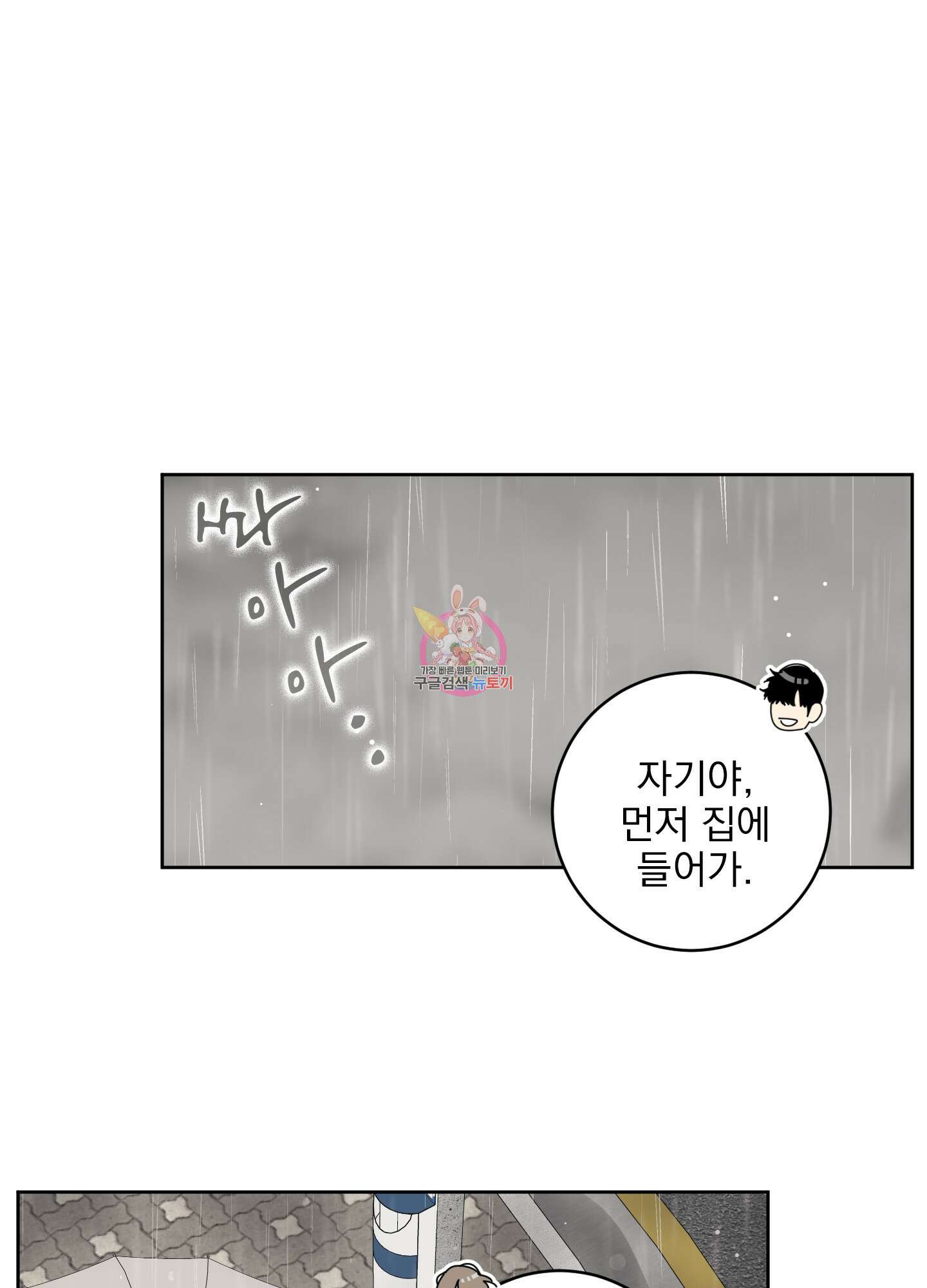 농담이 진담된다 53화 1