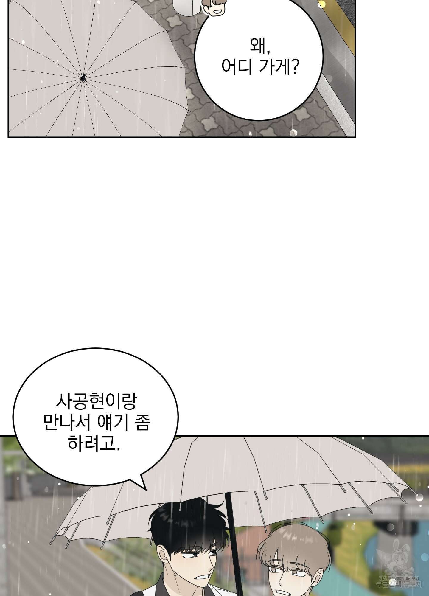 농담이 진담된다 53화 2