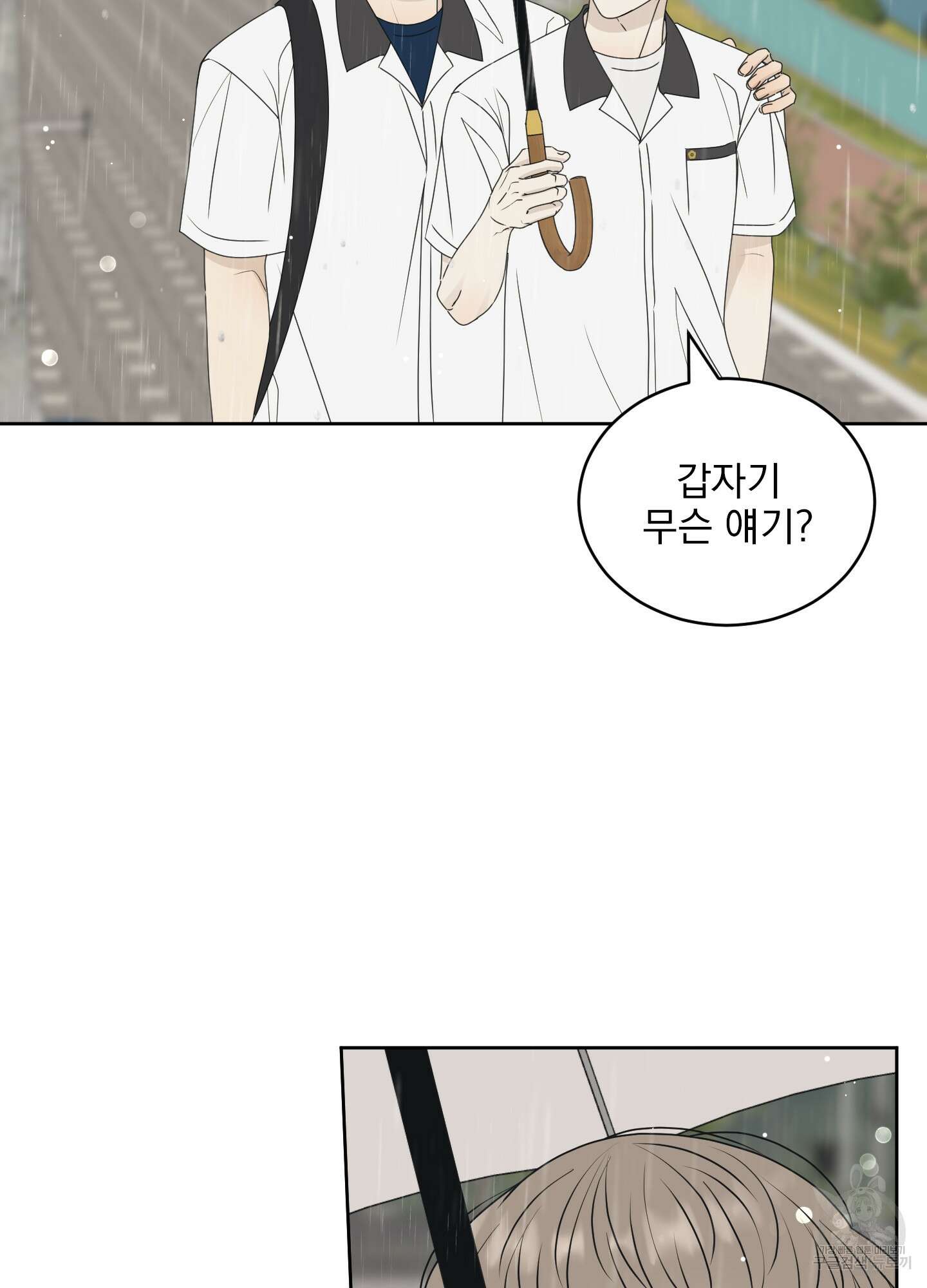 농담이 진담된다 53화 3