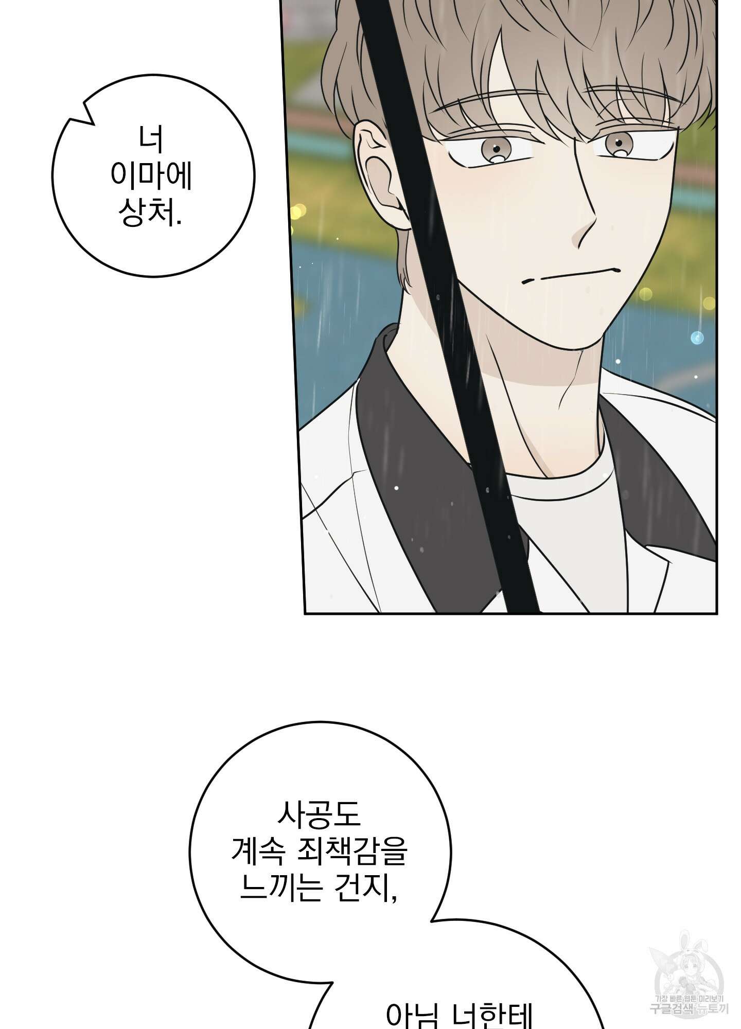 농담이 진담된다 53화 4