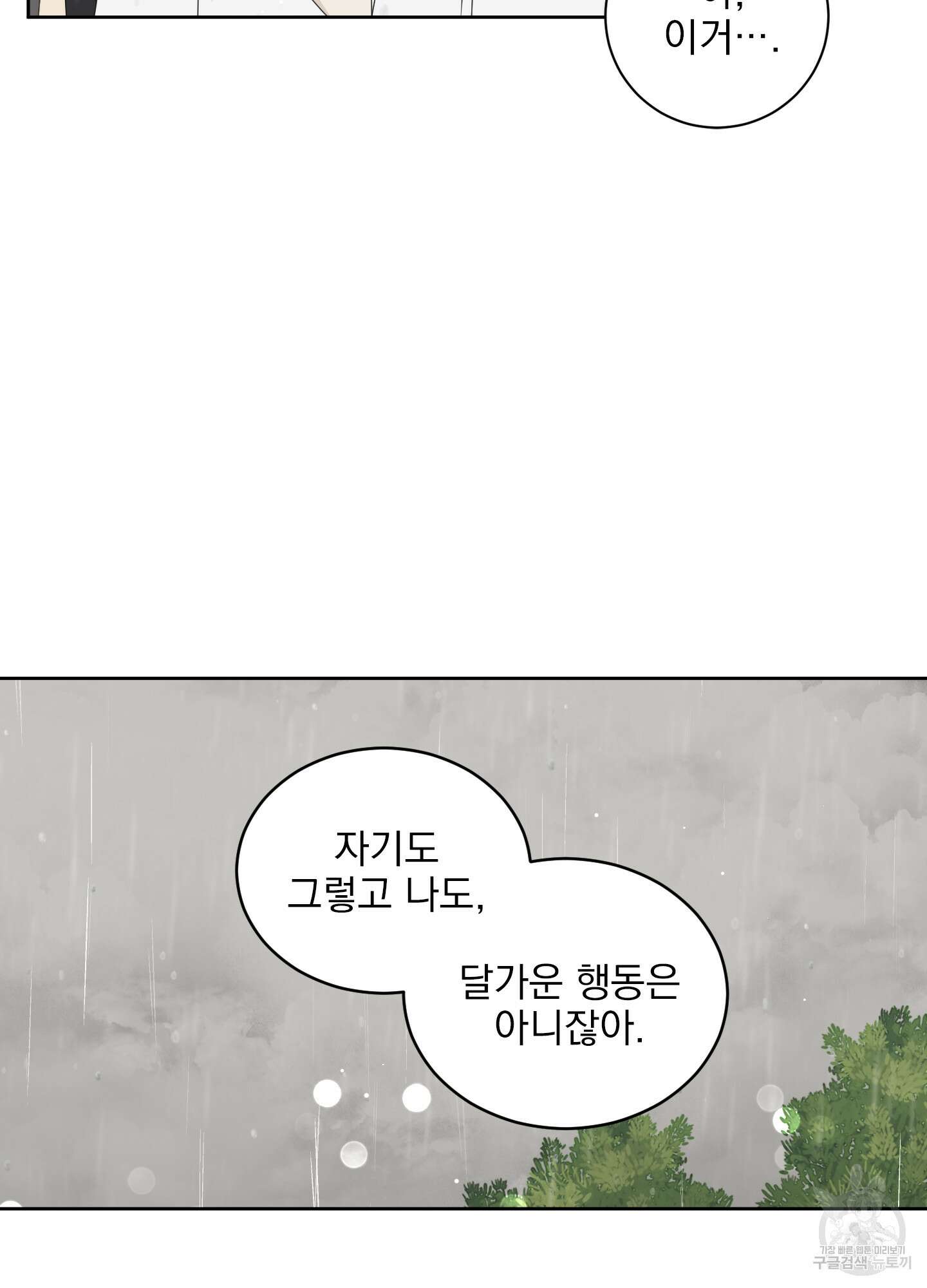 농담이 진담된다 53화 6