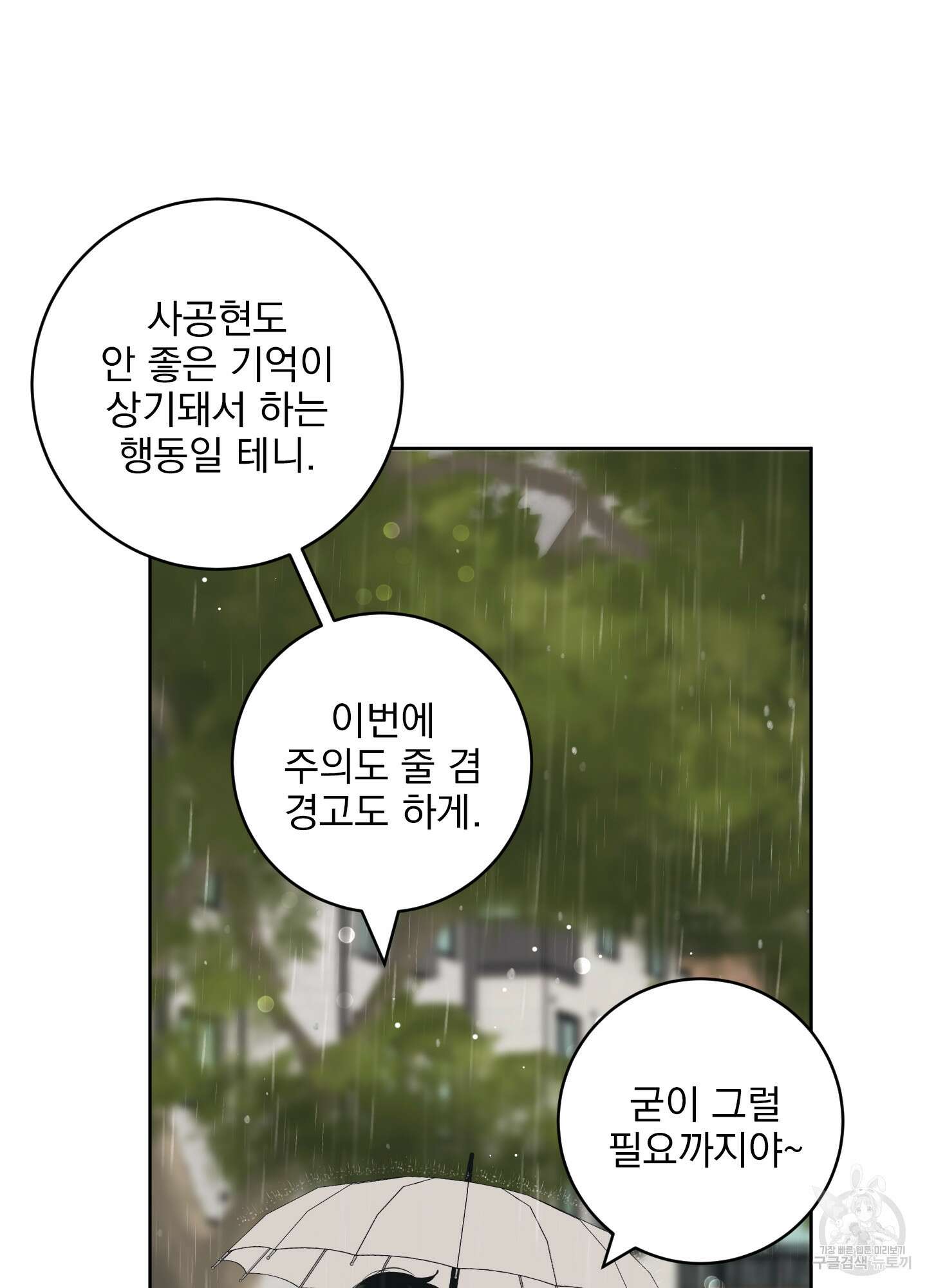 농담이 진담된다 53화 7