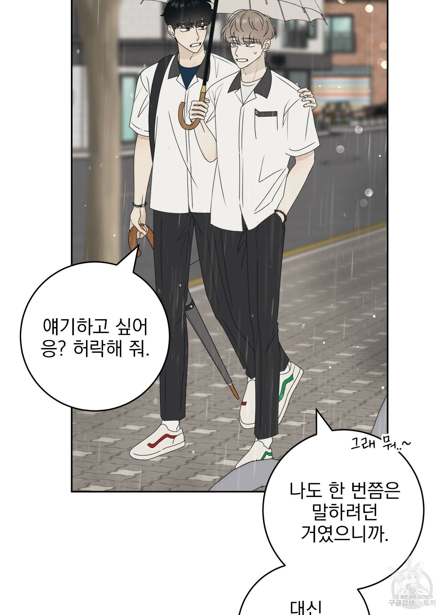 농담이 진담된다 53화 8