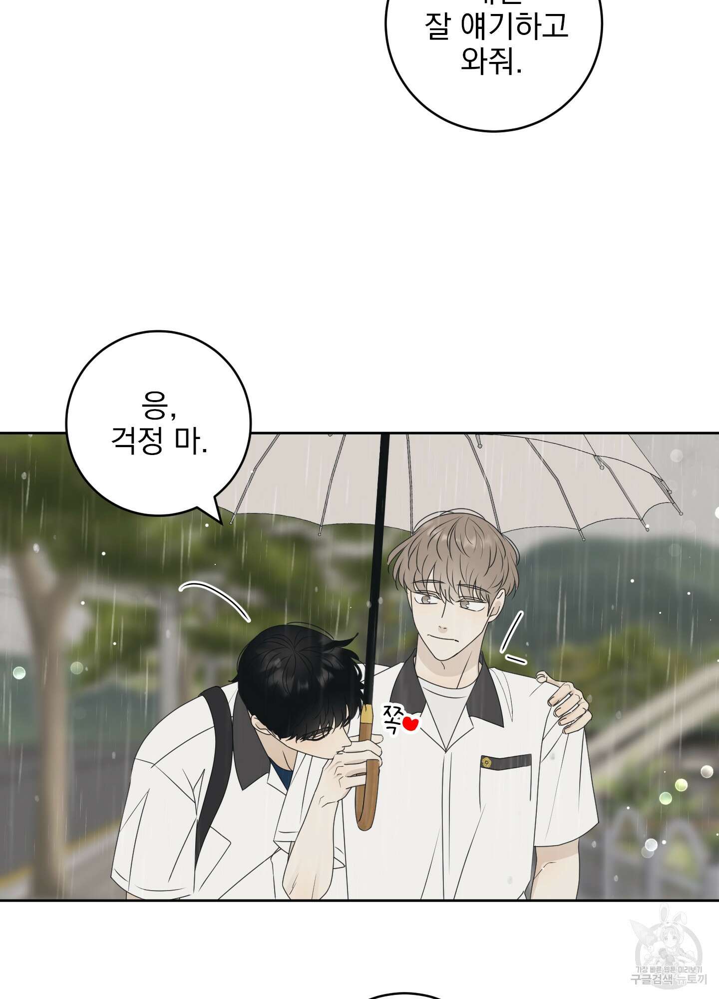 농담이 진담된다 53화 9