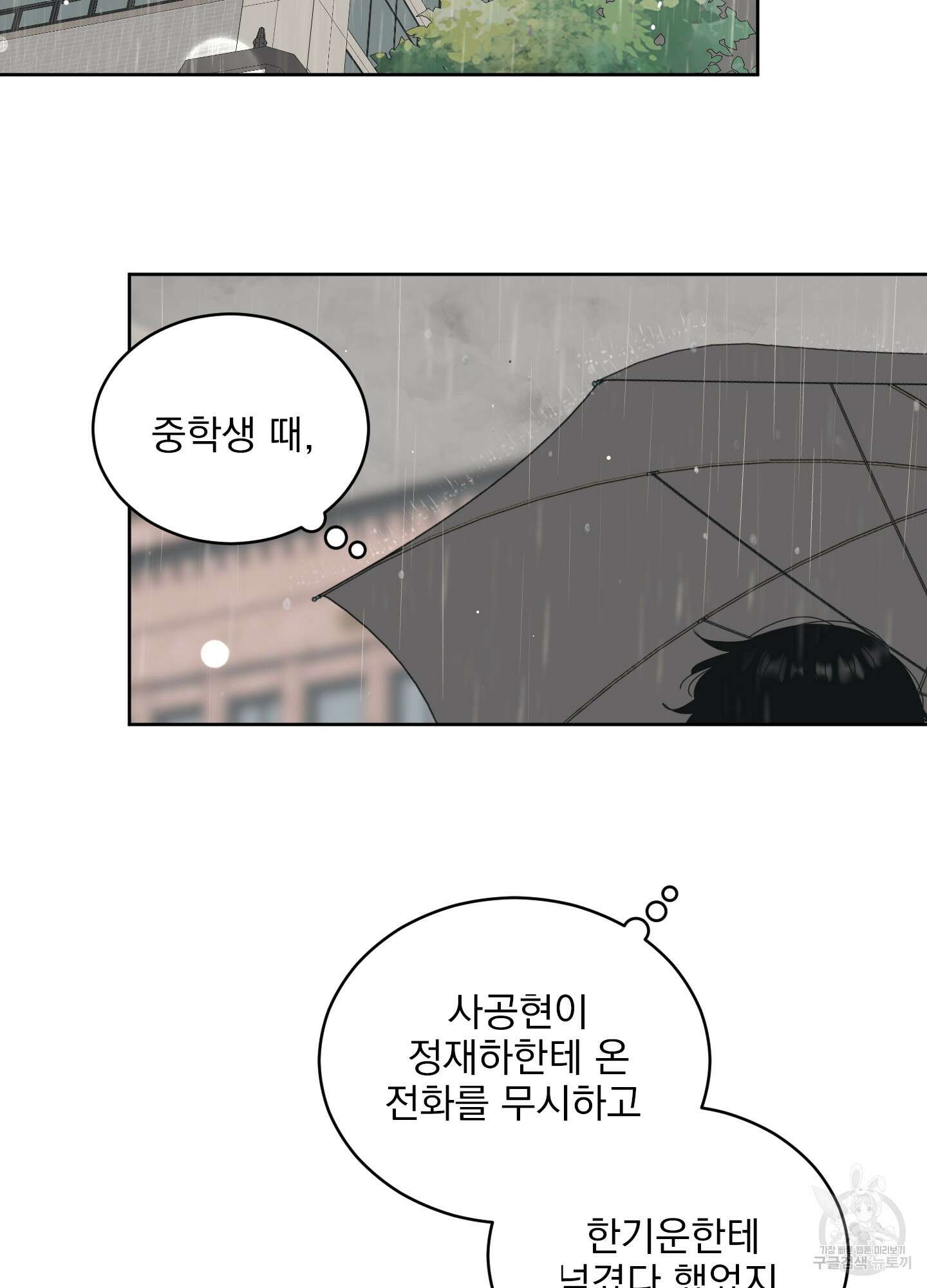 농담이 진담된다 53화 12