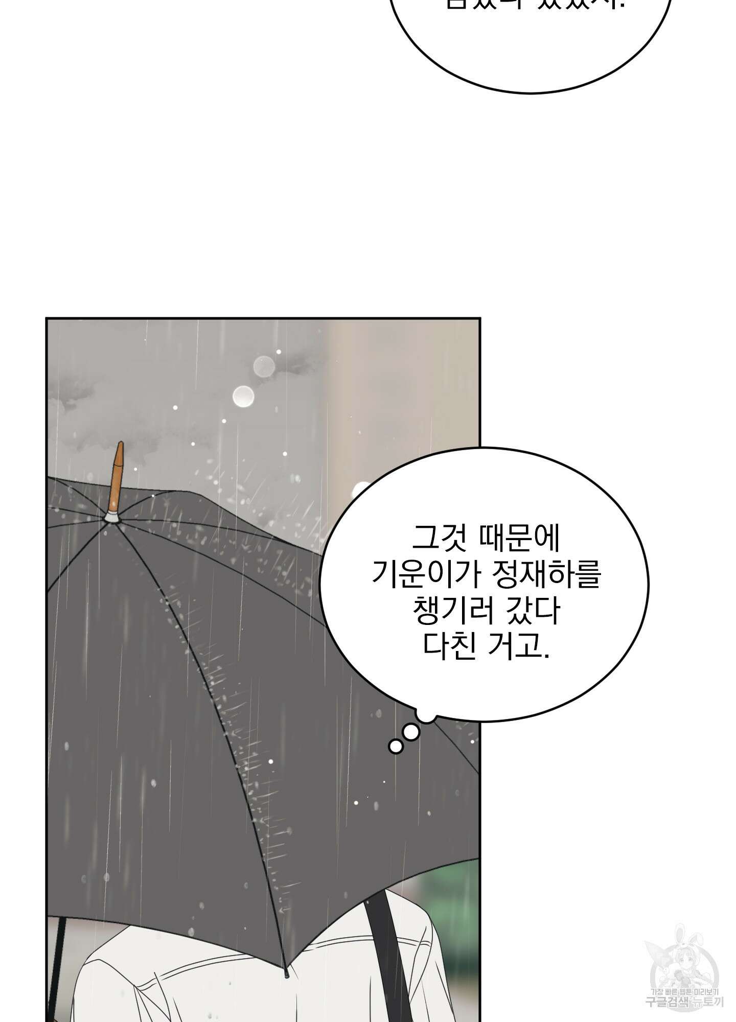 농담이 진담된다 53화 13