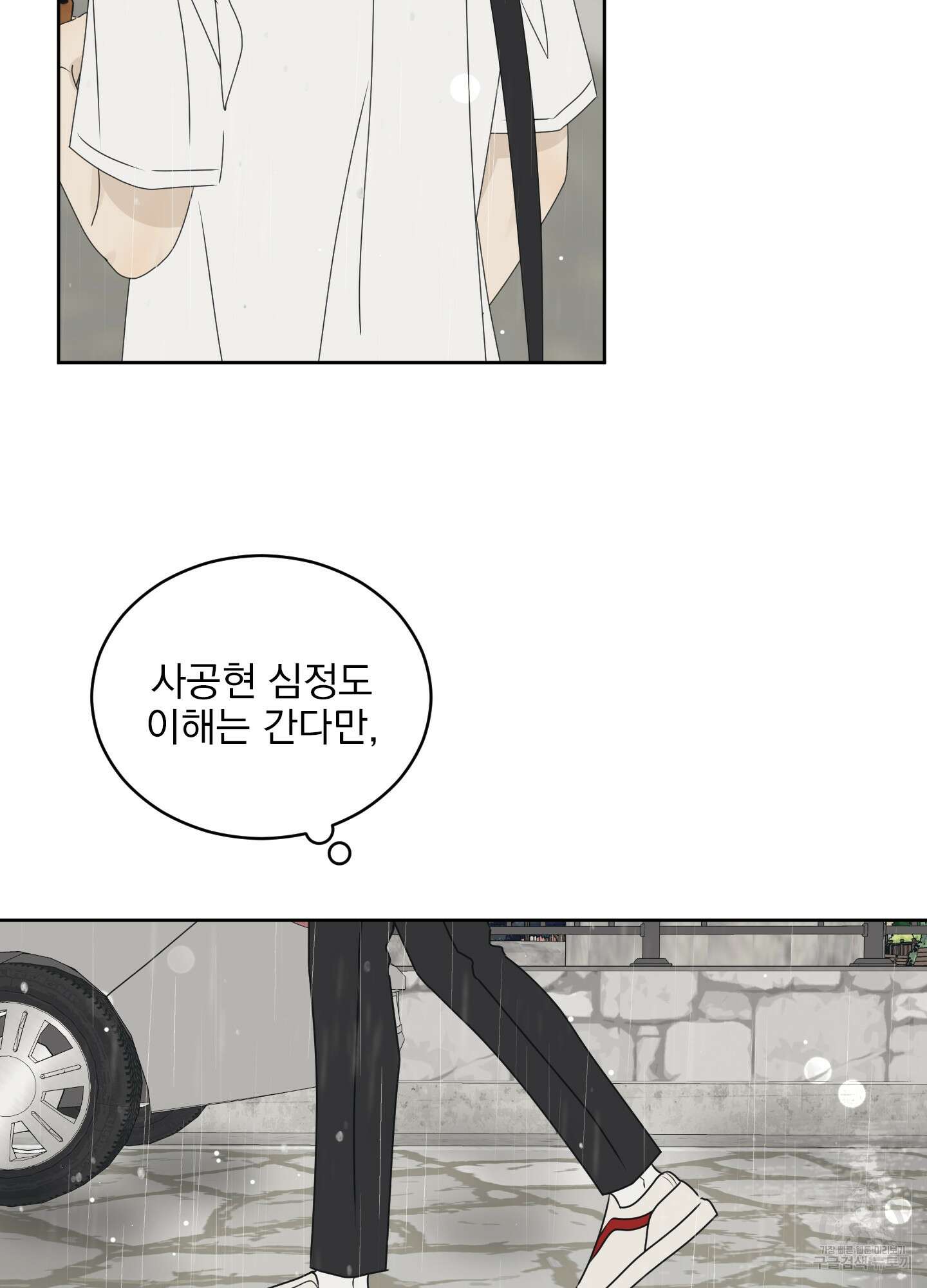 농담이 진담된다 53화 14