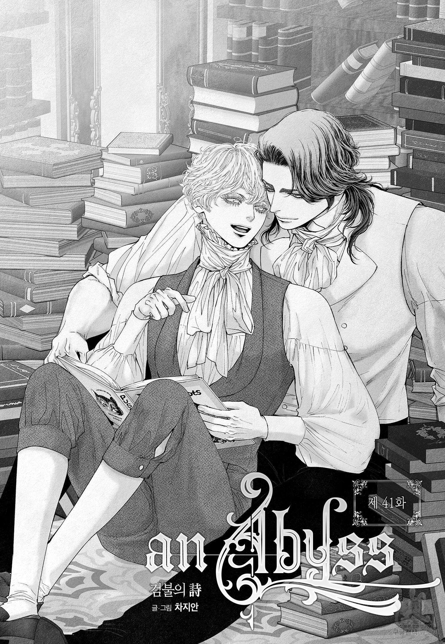 an Abyss : 검불의詩 41화 2