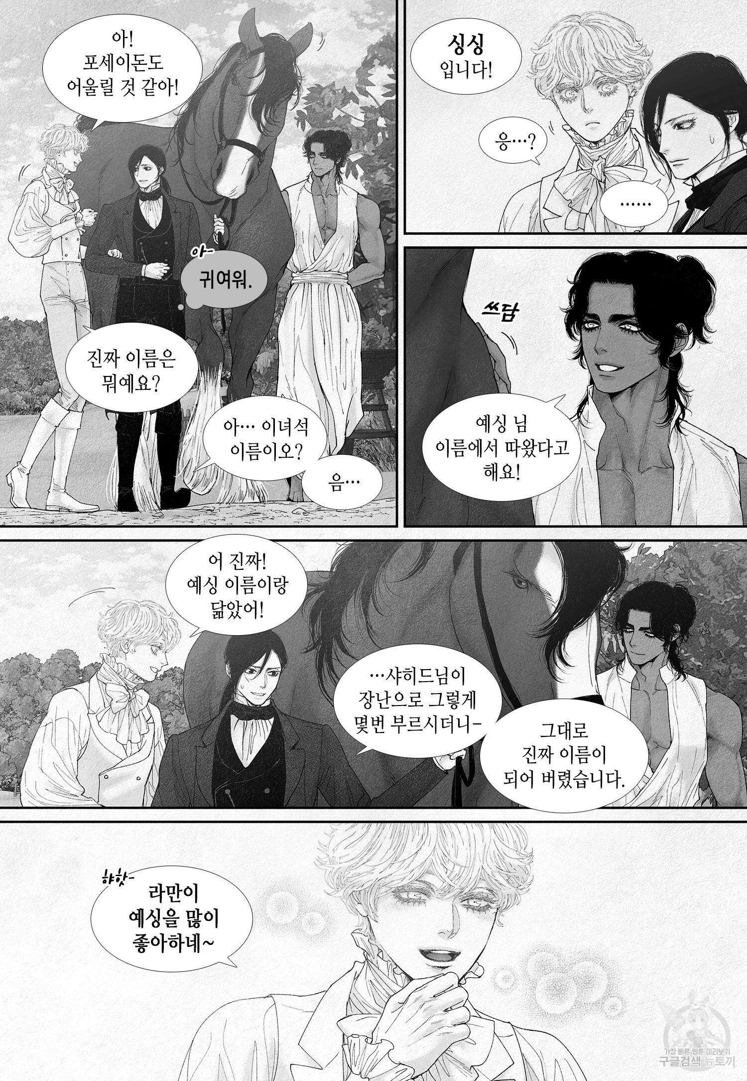 an Abyss : 검불의詩 41화 3