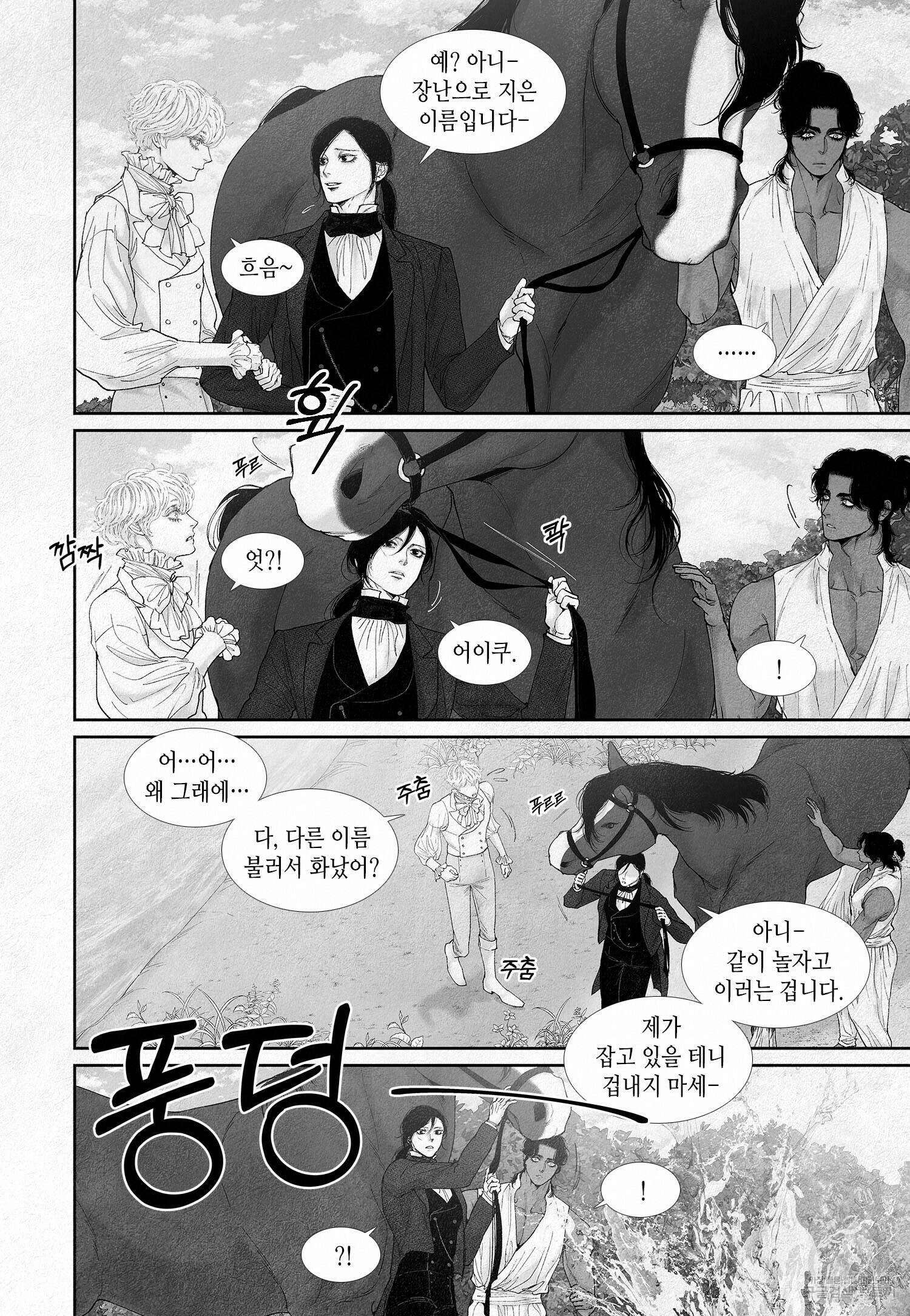 an Abyss : 검불의詩 41화 4