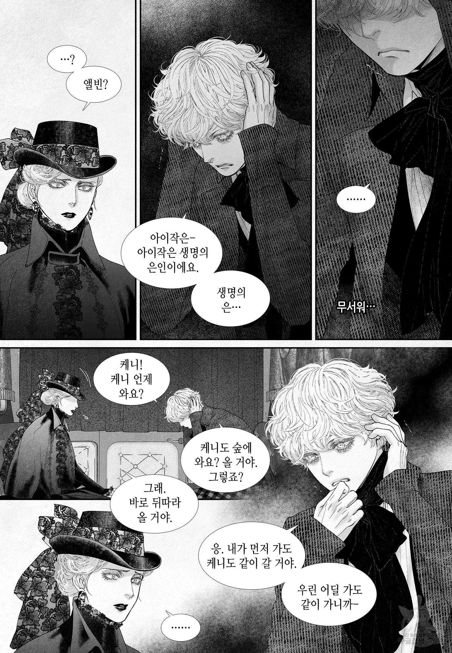 an Abyss : 검불의詩 44화 2