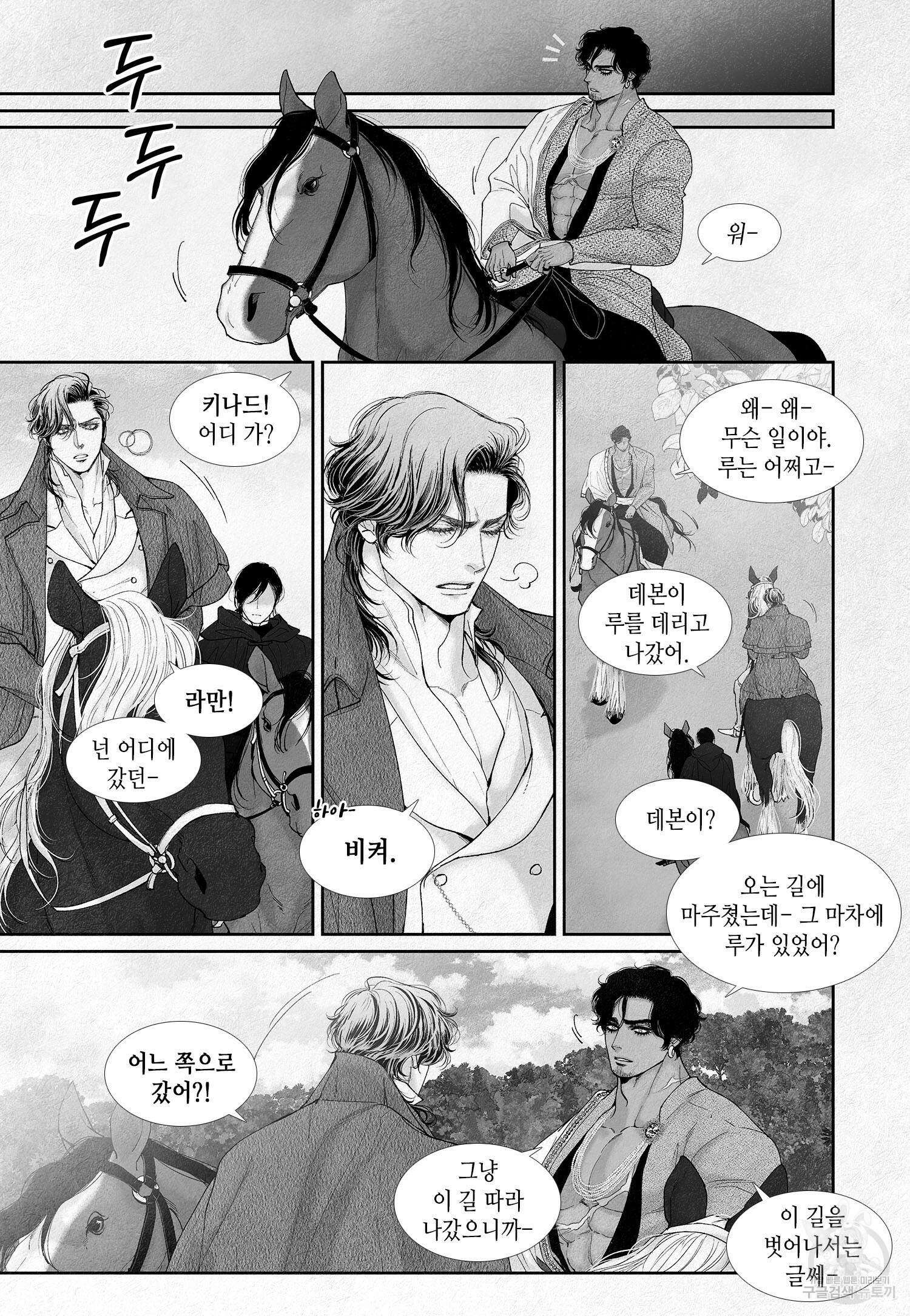 an Abyss : 검불의詩 44화 3