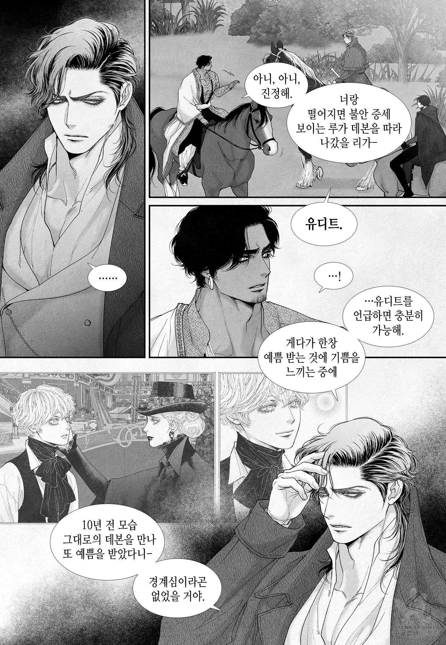 an Abyss : 검불의詩 44화 4