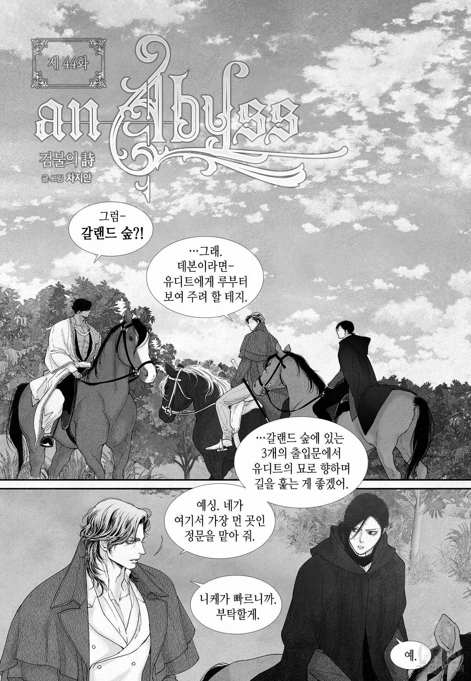 an Abyss : 검불의詩 44화 5