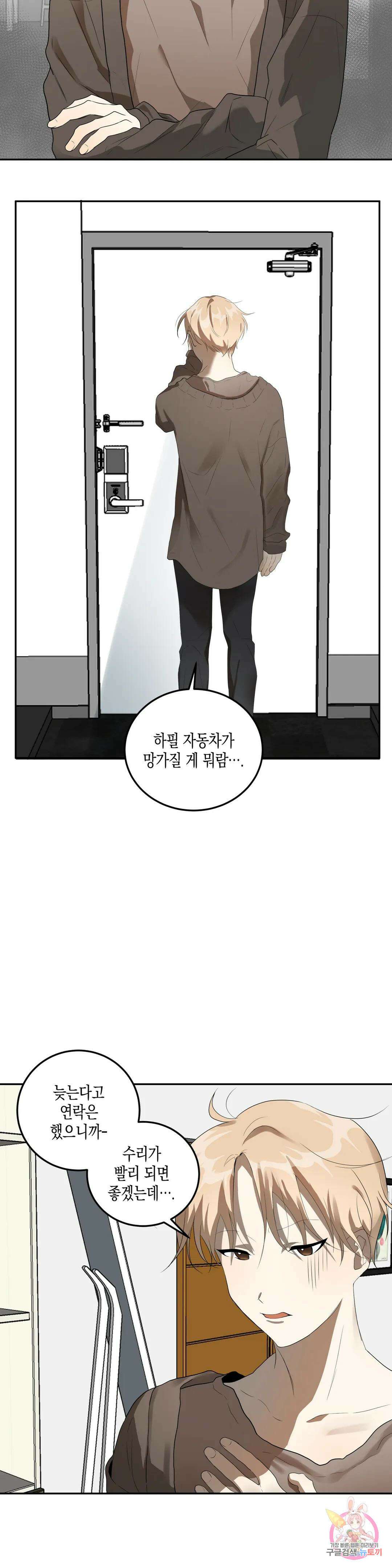 성인 BL 단편 콜렉션 ~Red Boyz~ 20화 수리공의 큰 드라이버 (1) 4
