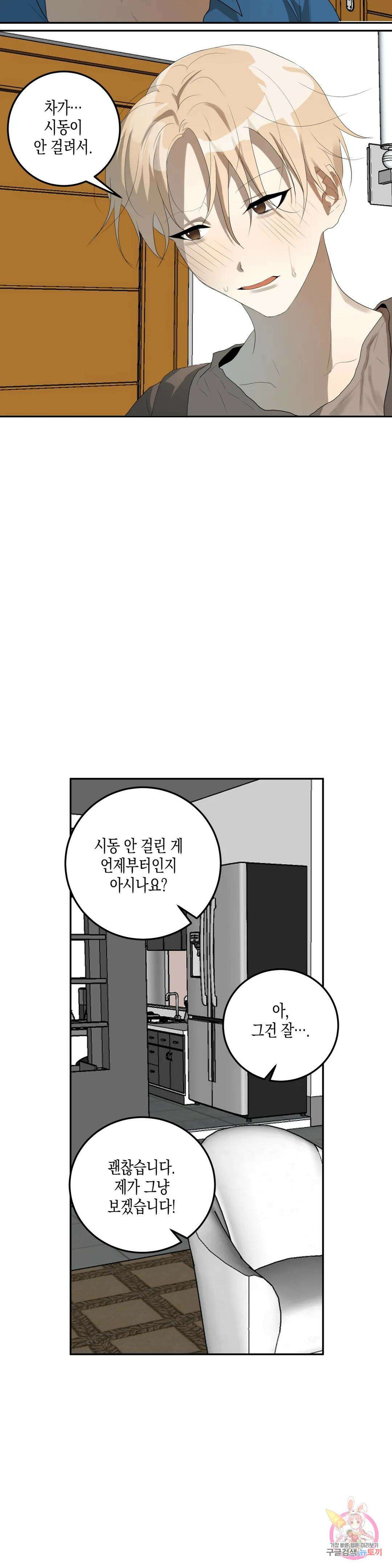 성인 BL 단편 콜렉션 ~Red Boyz~ 20화 수리공의 큰 드라이버 (1) 8