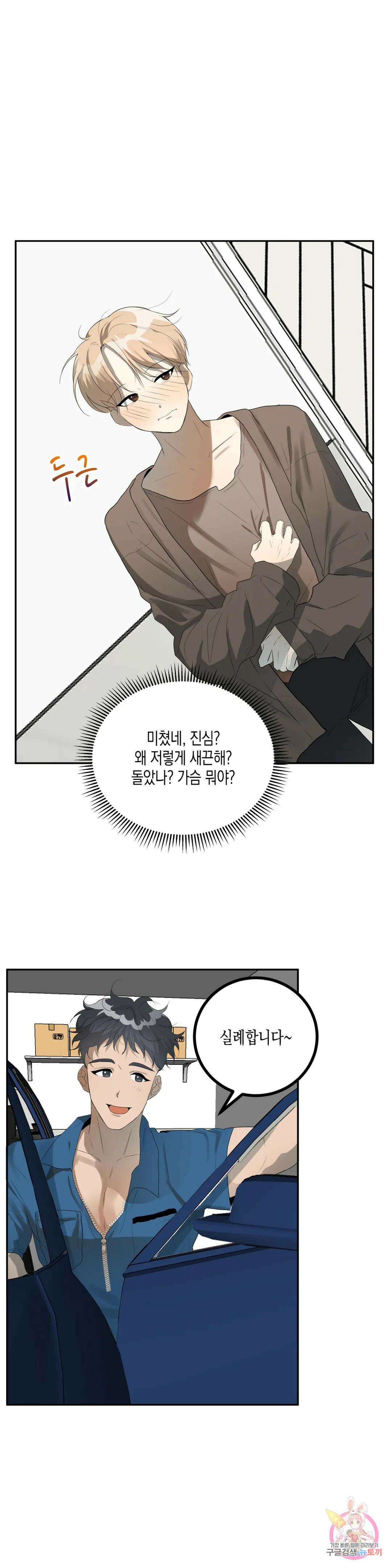 성인 BL 단편 콜렉션 ~Red Boyz~ 20화 수리공의 큰 드라이버 (1) 11