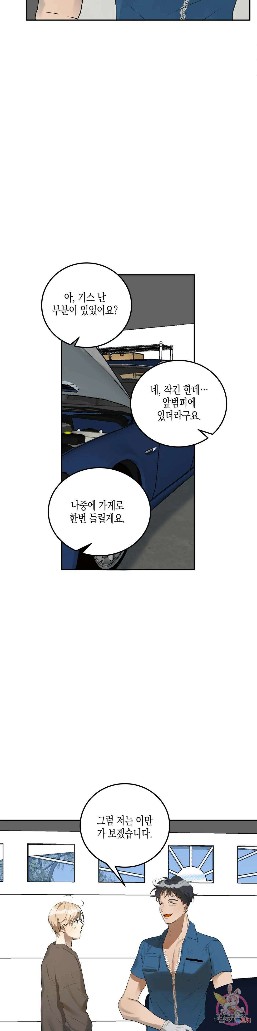 성인 BL 단편 콜렉션 ~Red Boyz~ 20화 수리공의 큰 드라이버 (1) 25