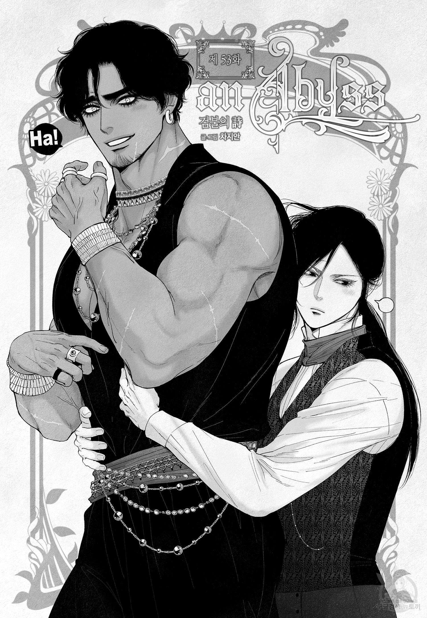 an Abyss : 검불의詩 53화 2
