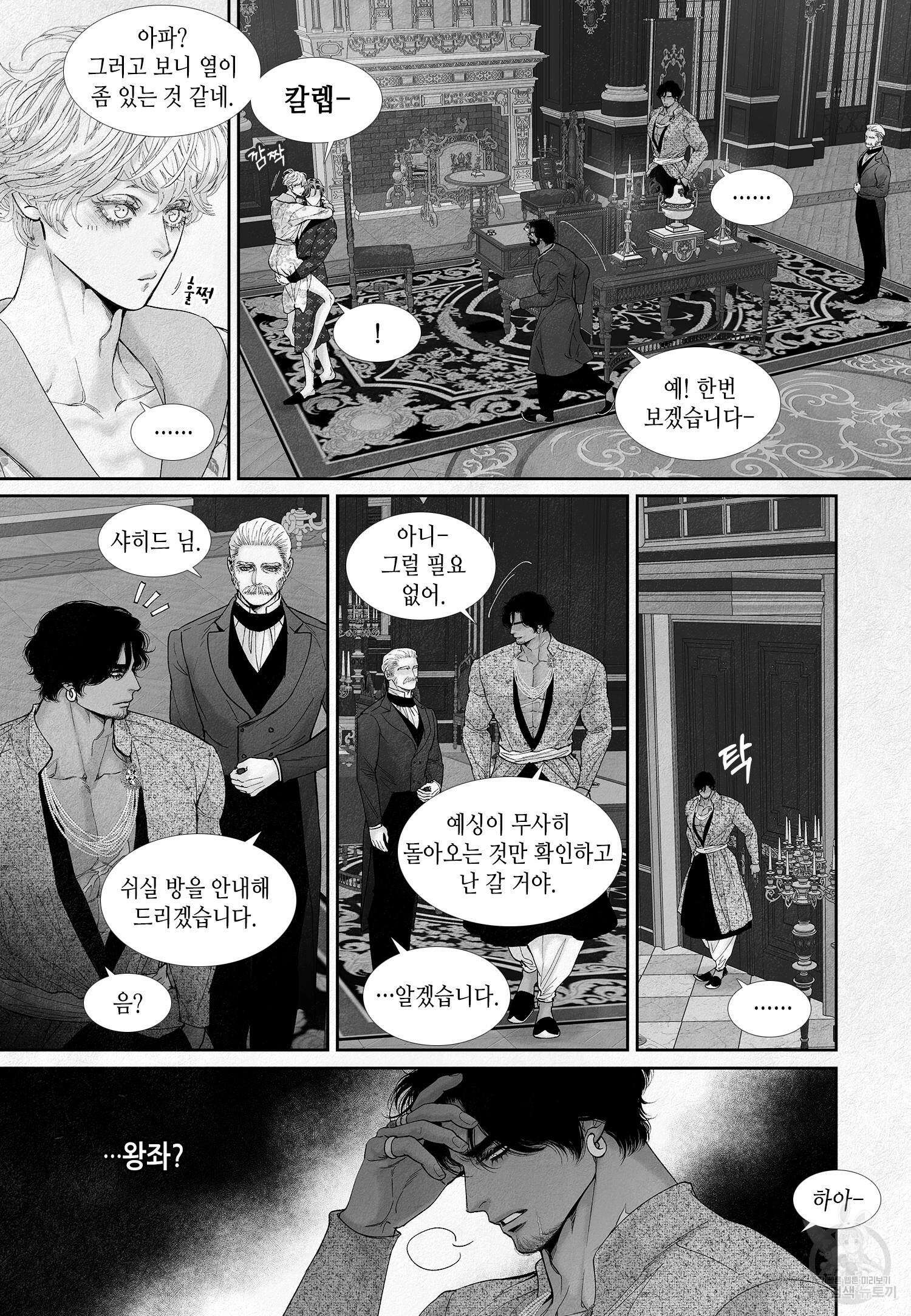 an Abyss : 검불의詩 53화 3