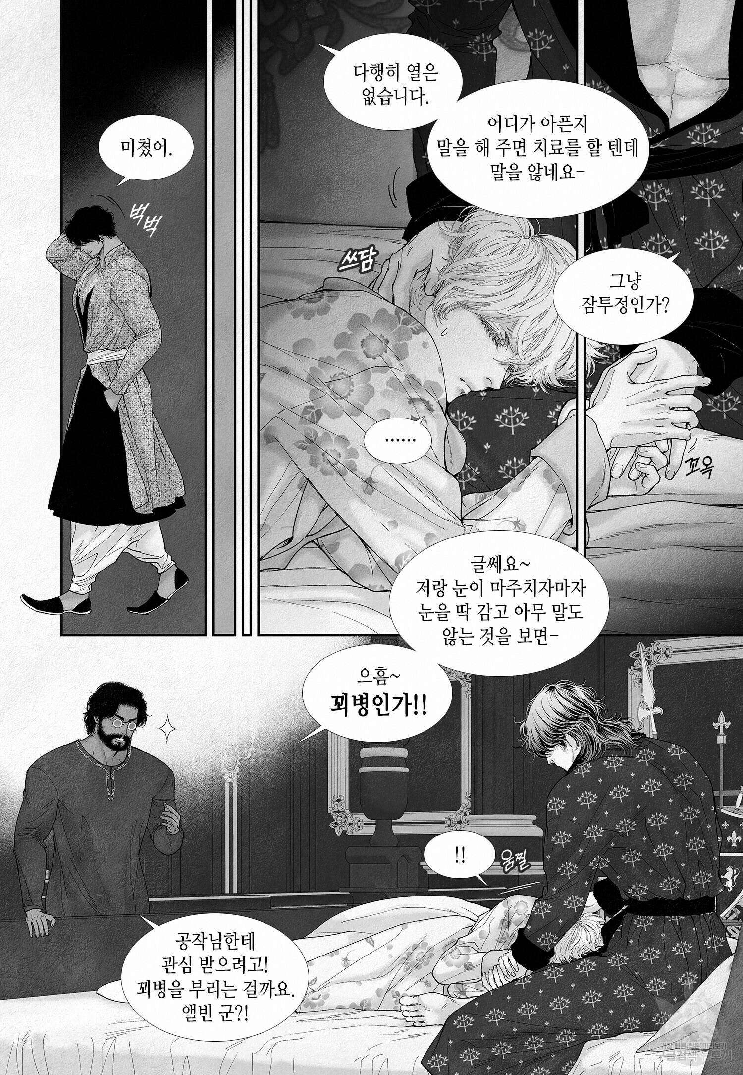 an Abyss : 검불의詩 53화 4