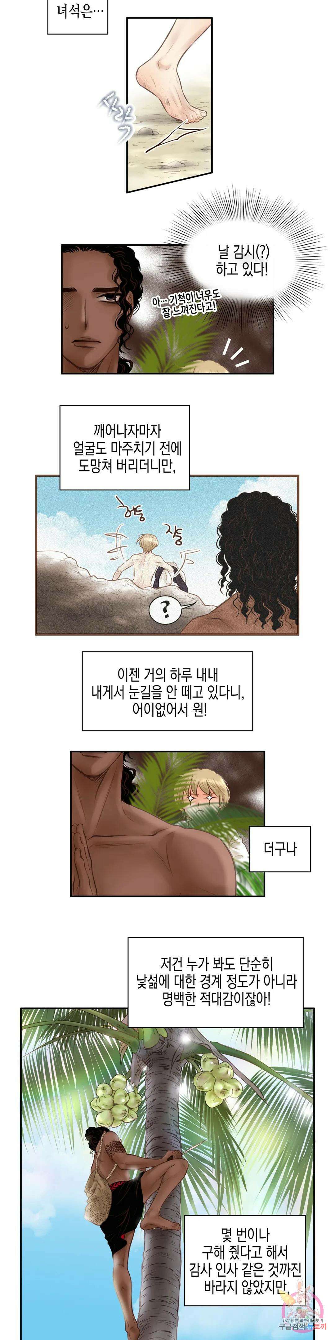 성인 BL 단편 콜렉션 ~Red Boyz~ 29화 Pradise (2) 7