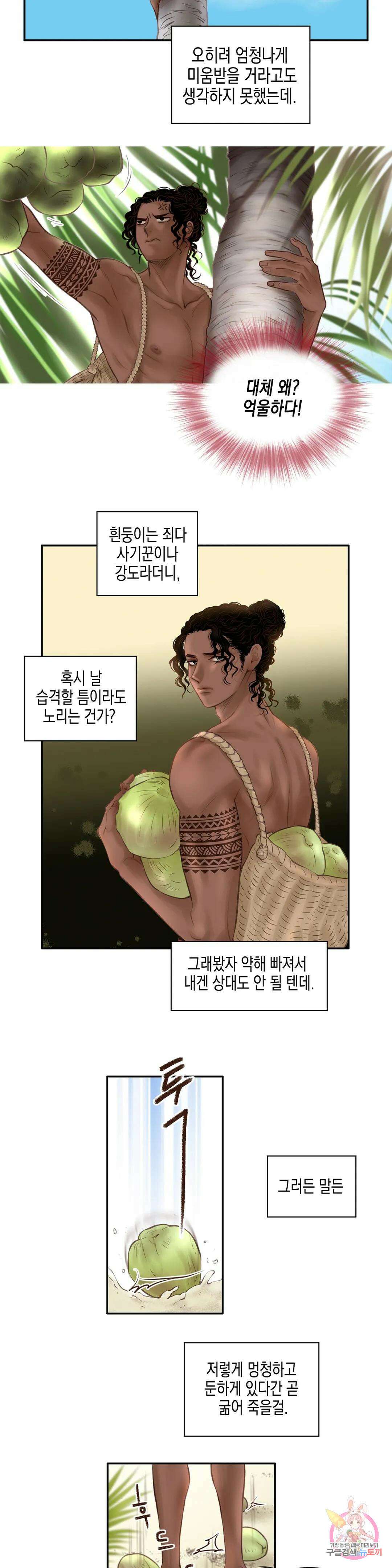 성인 BL 단편 콜렉션 ~Red Boyz~ 29화 Pradise (2) 8