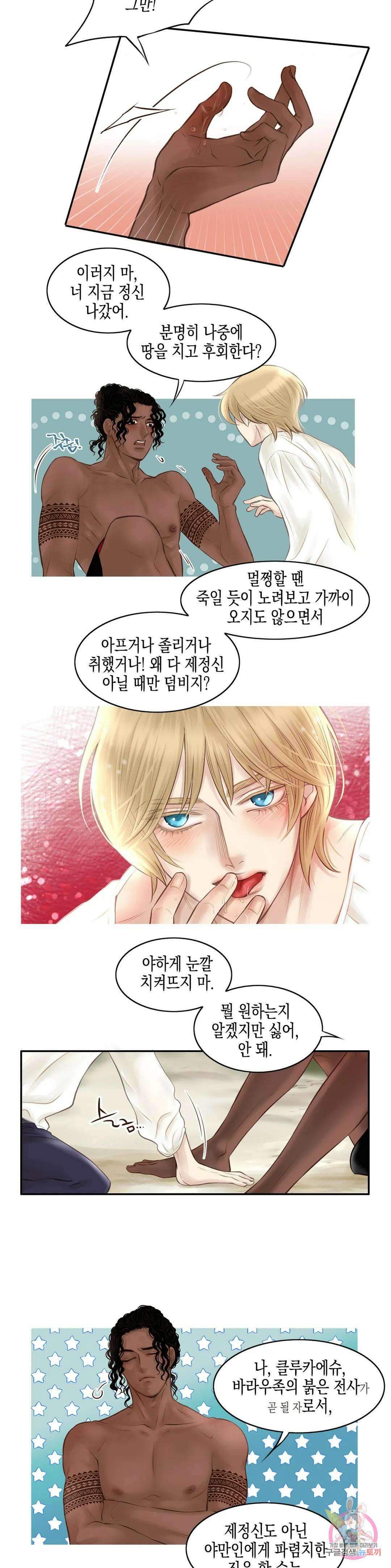 성인 BL 단편 콜렉션 ~Red Boyz~ 29화 Pradise (2) 17
